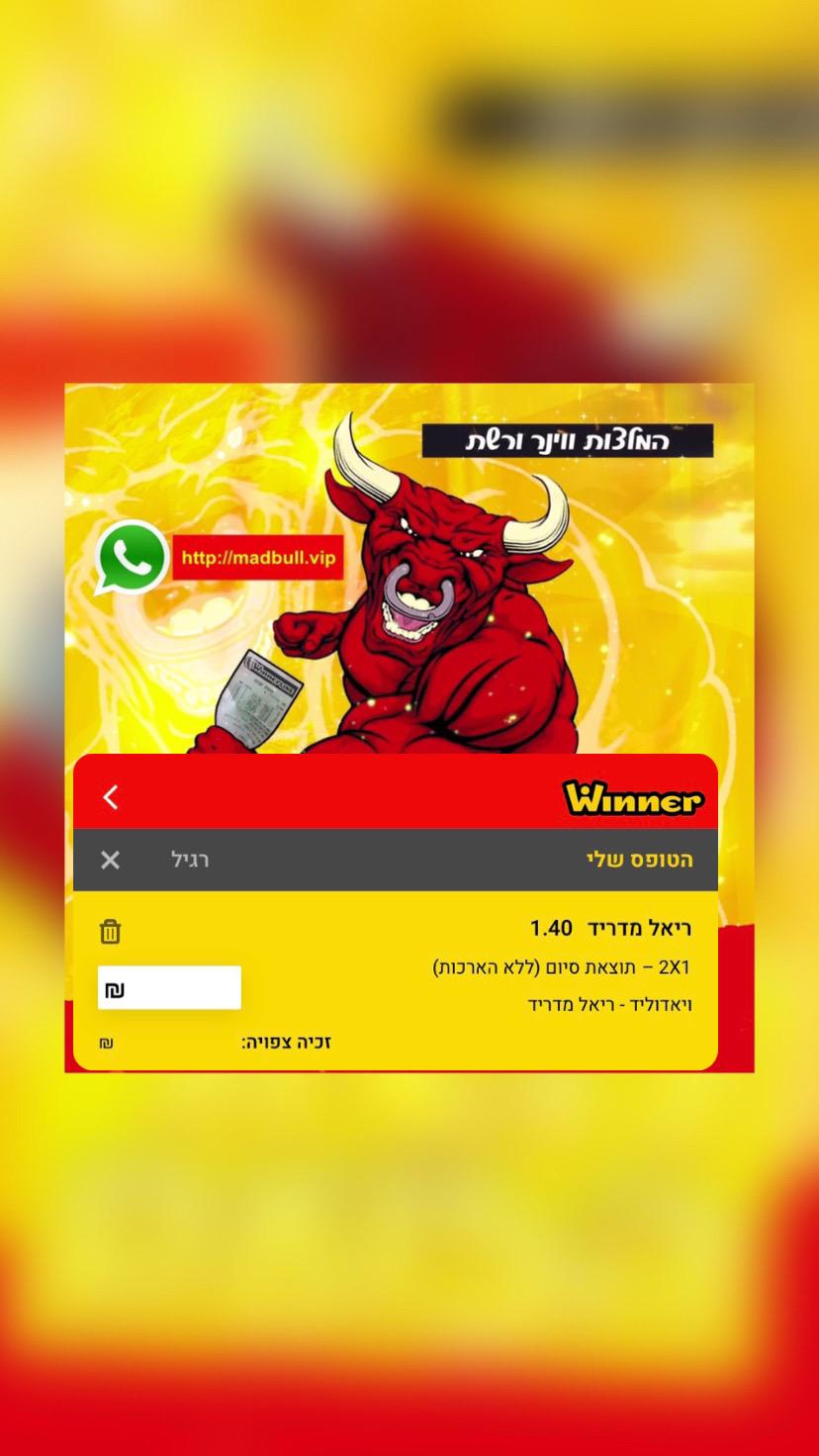 המלצת כדורגל 30\12 – א